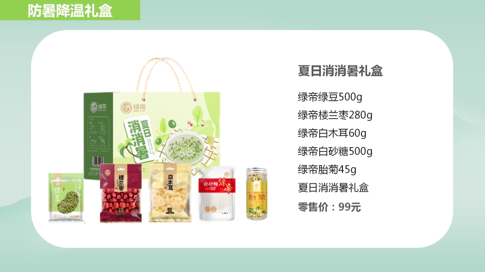 防暑降温礼盒，杂粮礼盒，企业员工福利礼品采购，专注食用菌干货、海产干货、果蔬干货、五谷杂粮等。持续发展南北干货行业，推动从源头到消费者餐桌的全产业链。支持渠道供货，发货速度保障，产品质量保障。