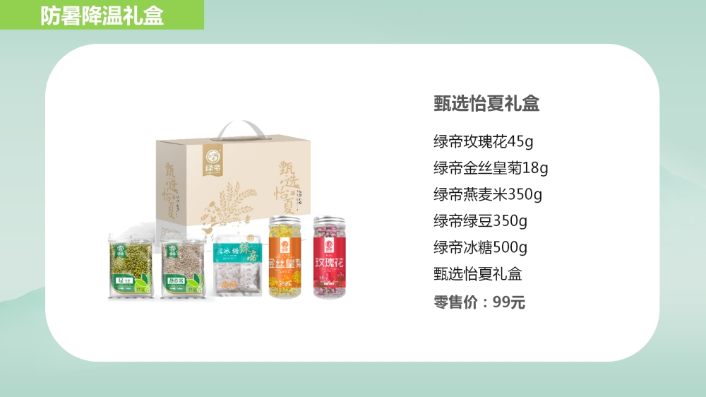 防暑降温礼盒，杂粮礼盒，企业员工福利礼品采购，专注食用菌干货、海产干货、果蔬干货、五谷杂粮等。持续发展南北干货行业，推动从源头到消费者餐桌的全产业链。支持渠道供货，发货速度保障，产品质量保障。