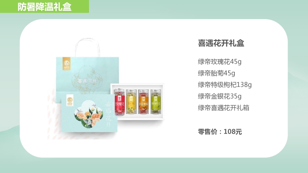 防暑降温礼盒，杂粮礼盒，企业员工福利礼品采购，专注食用菌干货、海产干货、果蔬干货、五谷杂粮等。持续发展南北干货行业，推动从源头到消费者餐桌的全产业链。支持渠道供货，发货速度保障，产品质量保障。