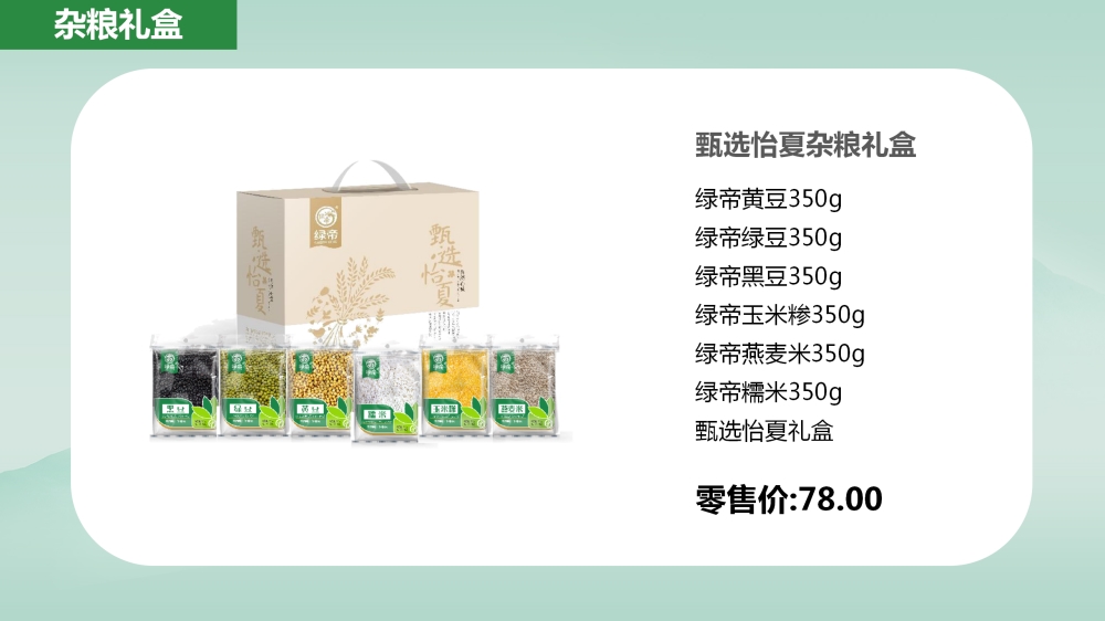 防暑降温礼盒，杂粮礼盒，企业员工福利礼品采购，专注食用菌干货、海产干货、果蔬干货、五谷杂粮等。持续发展南北干货行业，推动从源头到消费者餐桌的全产业链。支持渠道供货，发货速度保障，产品质量保障。
