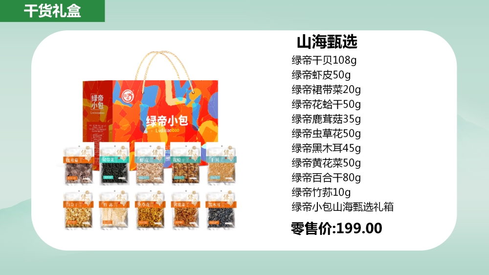 热销干货礼盒，坚果礼盒，员工福利礼品采购，礼物推荐