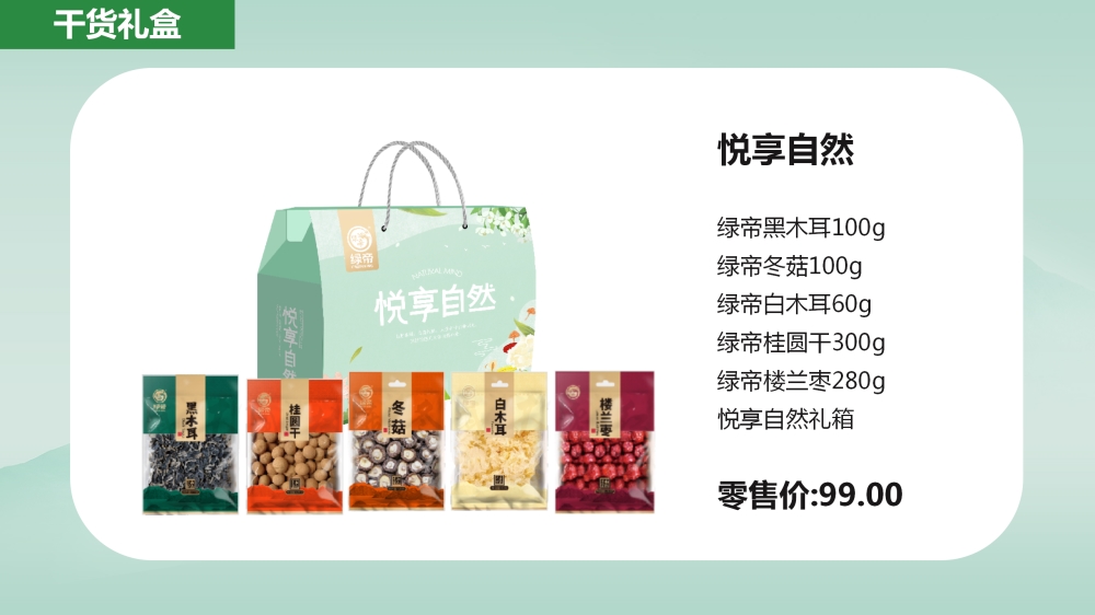 热销干货礼盒，坚果礼盒，员工福利礼品采购，礼物推荐