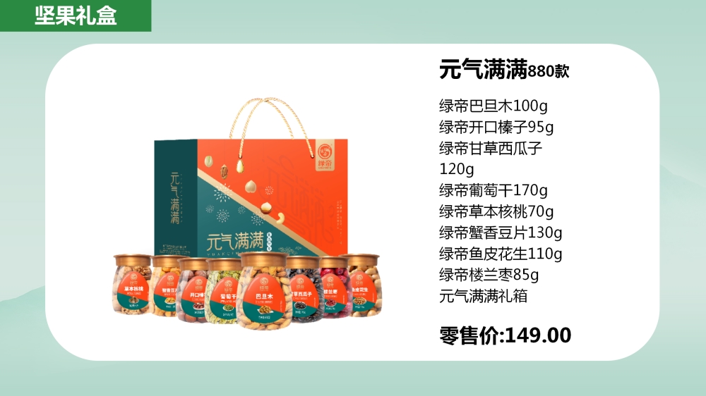 热销干货礼盒，坚果礼盒，员工福利礼品采购，礼物推荐
