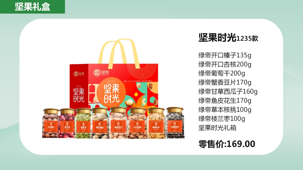 热销干货礼盒，坚果礼盒，员工福利礼品采购，礼物推荐