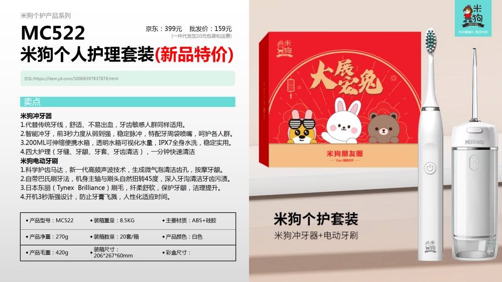 礼品套装系列  米狗个人护理套装 