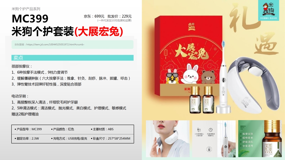礼品套装系列  米狗个人护理套装 