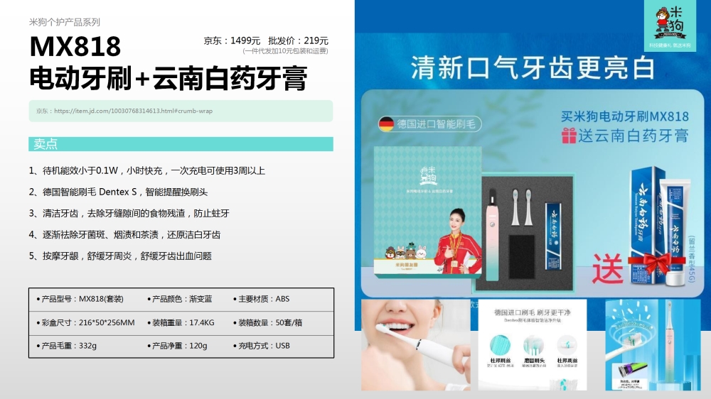 礼品套装系列  米狗个人护理套装 