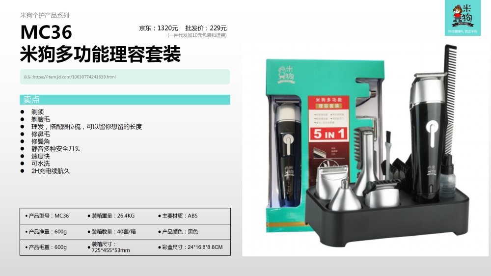 礼品套装系列  米狗个人护理套装 