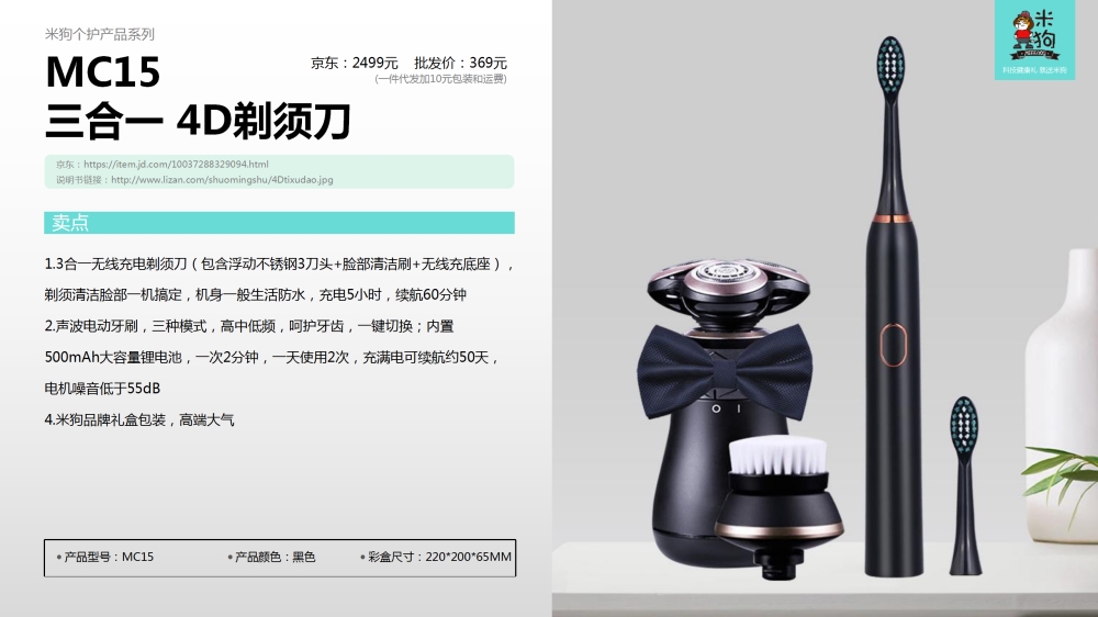 礼品套装系列  米狗个人护理套装 