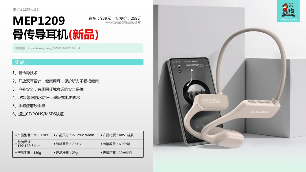 米狗蓝牙耳机  米狗3C数码系列