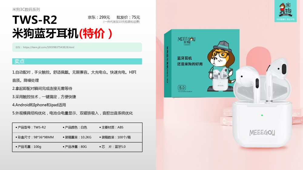 米狗蓝牙耳机  米狗3C数码系列