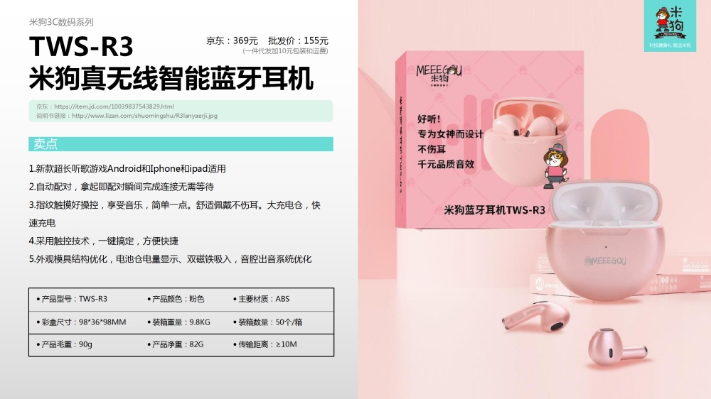 米狗蓝牙耳机  米狗3C数码系列