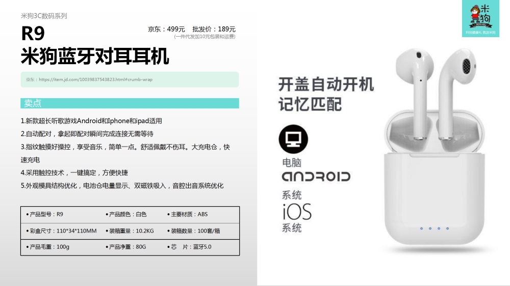 米狗蓝牙耳机  米狗3C数码系列
