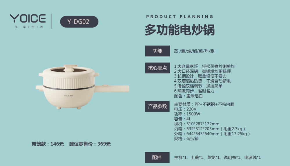 多功能电炒锅  电火锅/蒸锅  优益品牌  厨房小家电