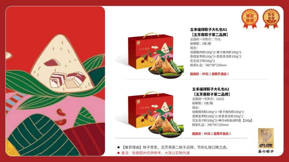 五芳斋粽子礼盒  中粮·时怡爱在粽里粽子礼盒  洞庭湖薄盐多油咸鸭蛋