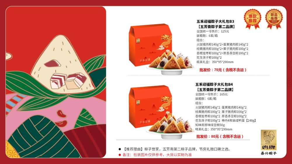 五芳斋粽子礼盒  中粮·时怡爱在粽里粽子礼盒  洞庭湖薄盐多油咸鸭蛋