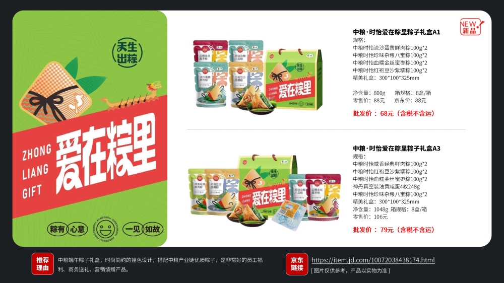 五芳斋粽子礼盒  中粮·时怡爱在粽里粽子礼盒  洞庭湖薄盐多油咸鸭蛋