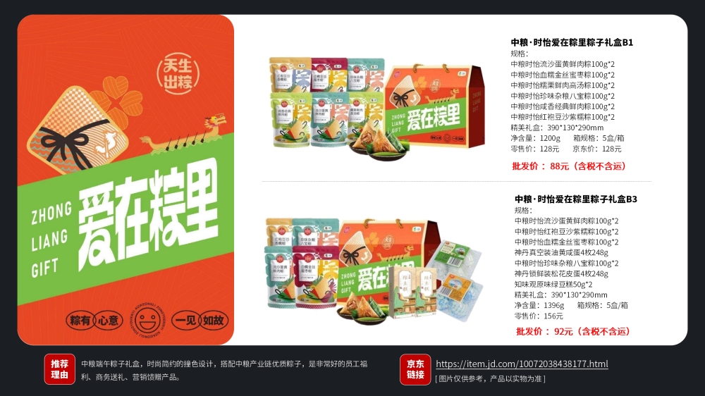 五芳斋粽子礼盒  中粮·时怡爱在粽里粽子礼盒  洞庭湖薄盐多油咸鸭蛋