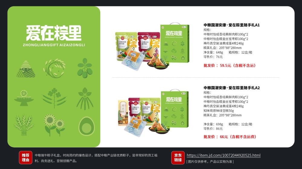 五芳斋粽子礼盒  中粮·时怡爱在粽里粽子礼盒  洞庭湖薄盐多油咸鸭蛋
