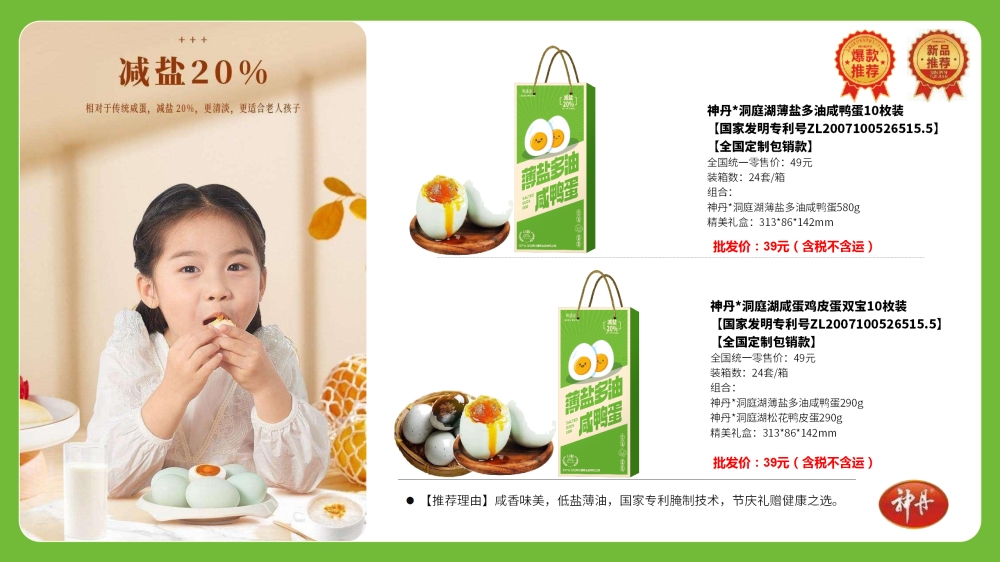 五芳斋粽子礼盒  中粮·时怡爱在粽里粽子礼盒  洞庭湖薄盐多油咸鸭蛋