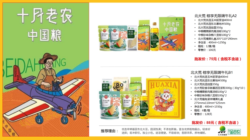 端午安康  爱在粽里  端午定制粽子礼盒