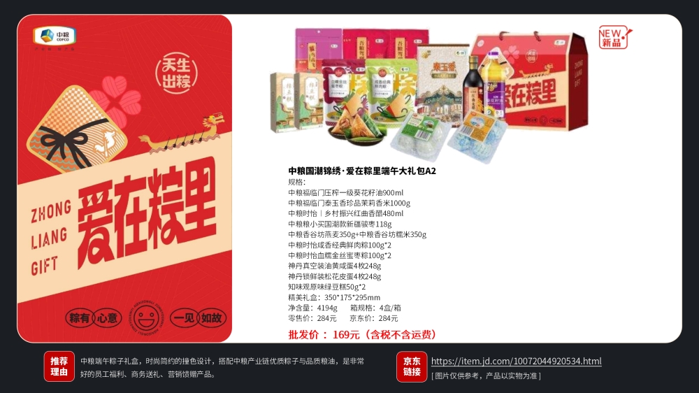端午安康  爱在粽里  端午定制粽子礼盒