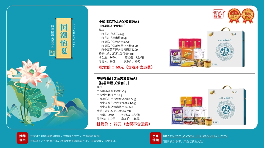 中粮防暑关爱礼包系列   江中食疗 江中猴菇 企业福利礼品