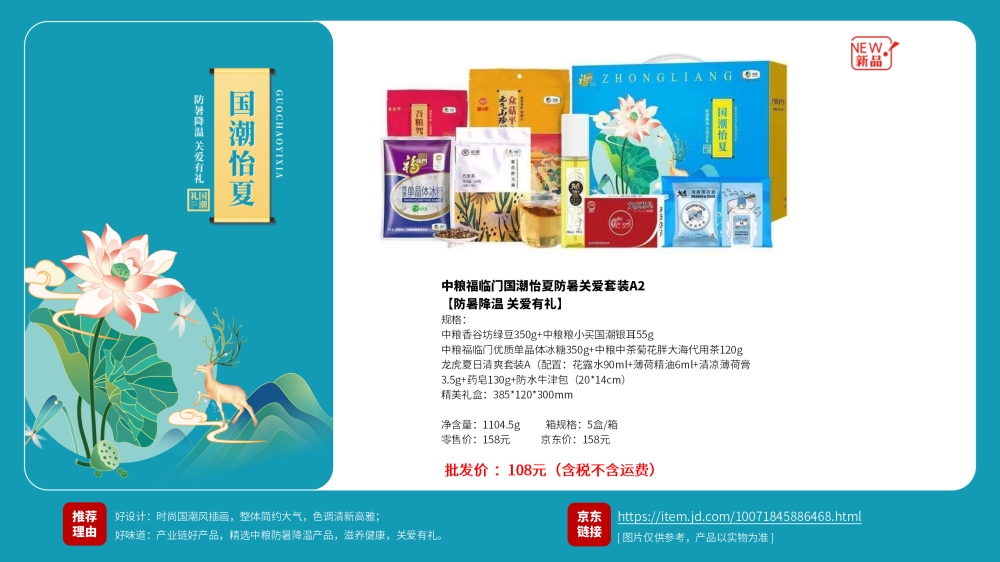 中粮防暑关爱礼包系列   江中食疗 江中猴菇 企业福利礼品