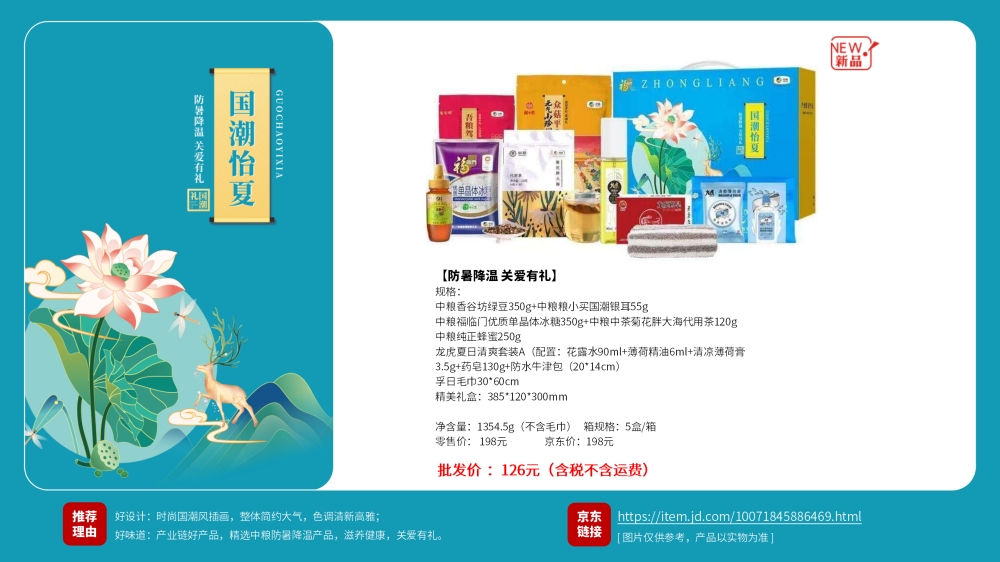 中粮防暑关爱礼包系列   江中食疗 江中猴菇 企业福利礼品