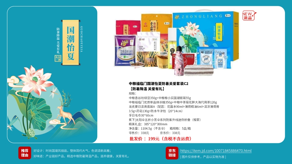 中粮防暑关爱礼包系列   江中食疗 江中猴菇 企业福利礼品