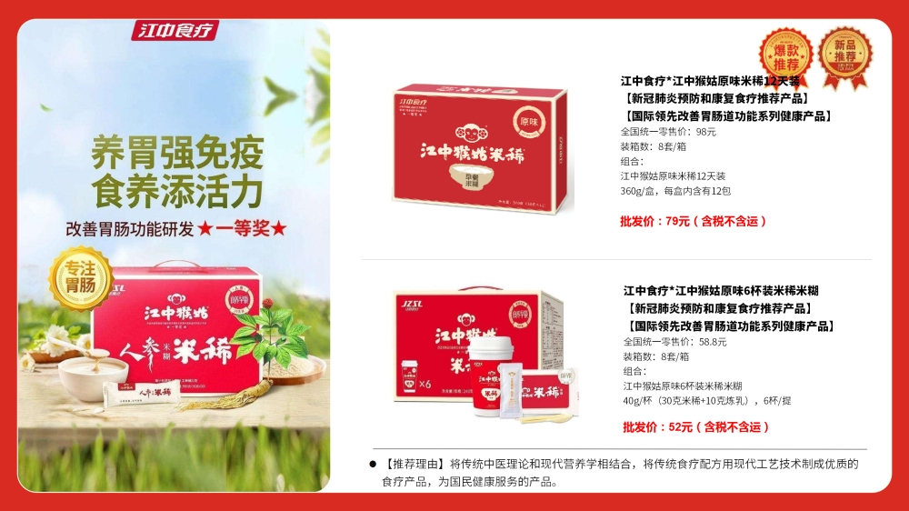 中粮防暑关爱礼包系列   江中食疗 江中猴菇 企业福利礼品