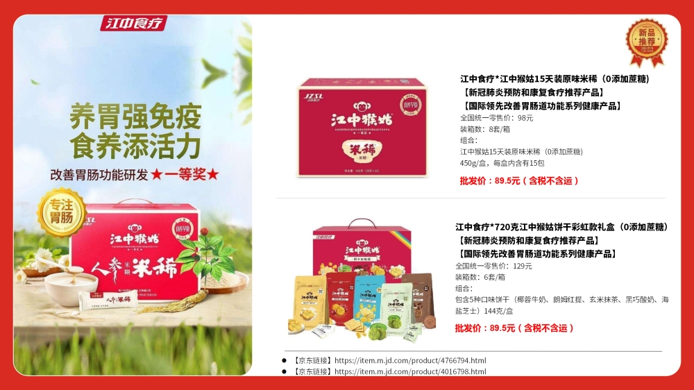 中粮防暑关爱礼包系列   江中食疗 江中猴菇 企业福利礼品