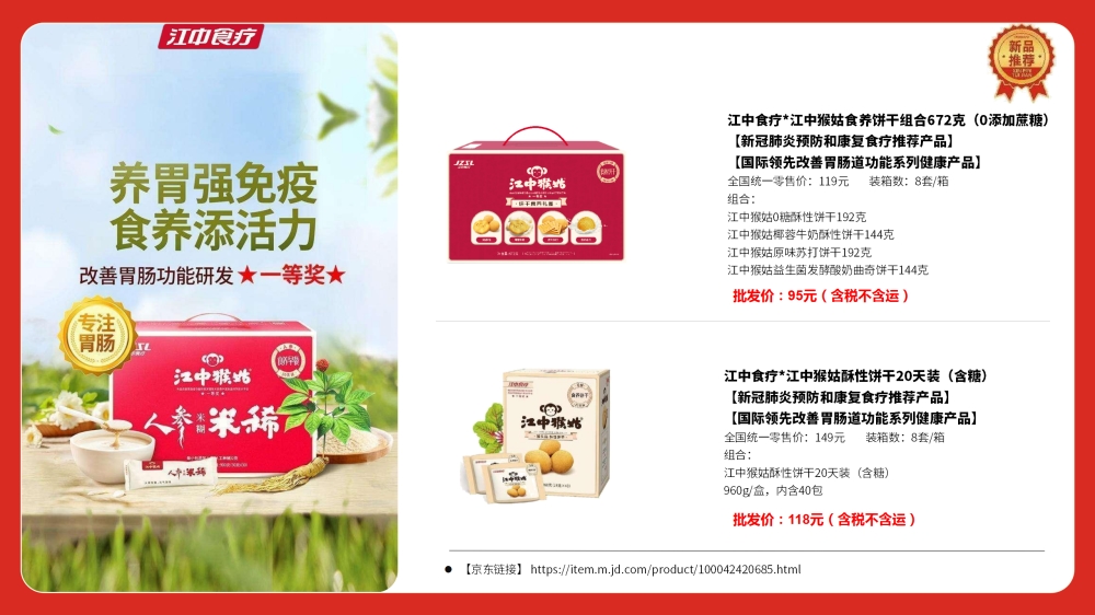 中粮防暑关爱礼包系列   江中食疗 江中猴菇 企业福利礼品