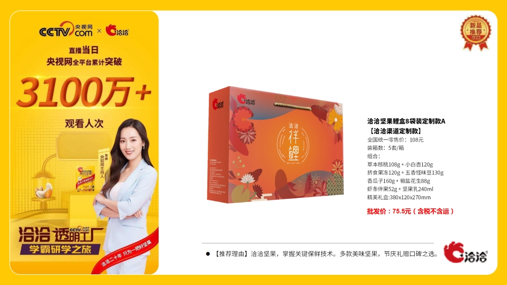 洽洽坚果 三只松鼠 中粮粮小买坚果礼盒 坚果零食大礼包 礼遇坚果礼 企业福利礼品