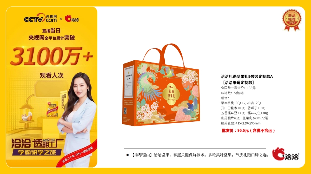洽洽坚果 三只松鼠 中粮粮小买坚果礼盒 坚果零食大礼包 礼遇坚果礼 企业福利礼品