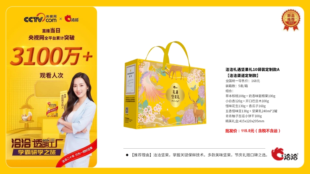 洽洽坚果 三只松鼠 中粮粮小买坚果礼盒 坚果零食大礼包 礼遇坚果礼 企业福利礼品