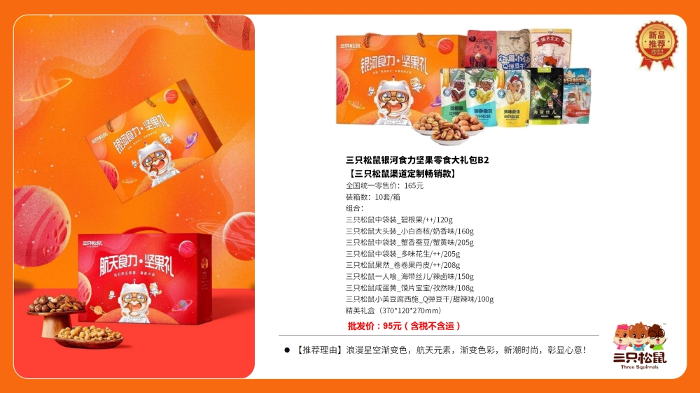 洽洽坚果 三只松鼠 中粮粮小买坚果礼盒 坚果零食大礼包 礼遇坚果礼 企业福利礼品