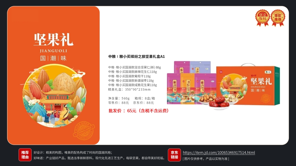 洽洽坚果 三只松鼠 中粮粮小买坚果礼盒 坚果零食大礼包 礼遇坚果礼 企业福利礼品