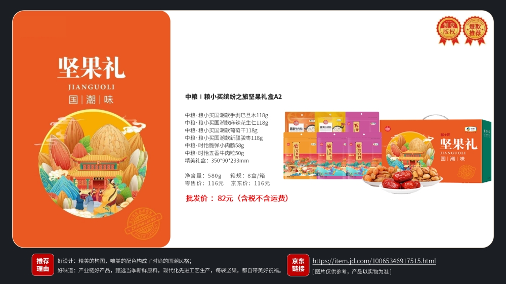 洽洽坚果 三只松鼠 中粮粮小买坚果礼盒 坚果零食大礼包 礼遇坚果礼 企业福利礼品