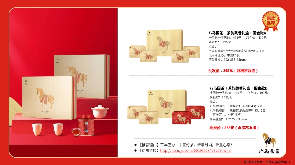 送礼伴手礼物，八马茶业，国茶年货系列，中粮中茶精装茶叶礼盒