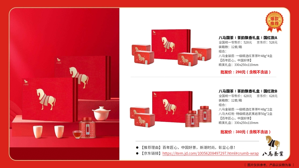 送礼伴手礼物，八马茶业，国茶年货系列，中粮中茶精装茶叶礼盒