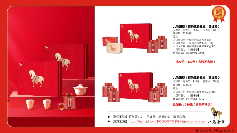 送礼伴手礼物，八马茶业，国茶年货系列，中粮中茶精装茶叶礼盒
