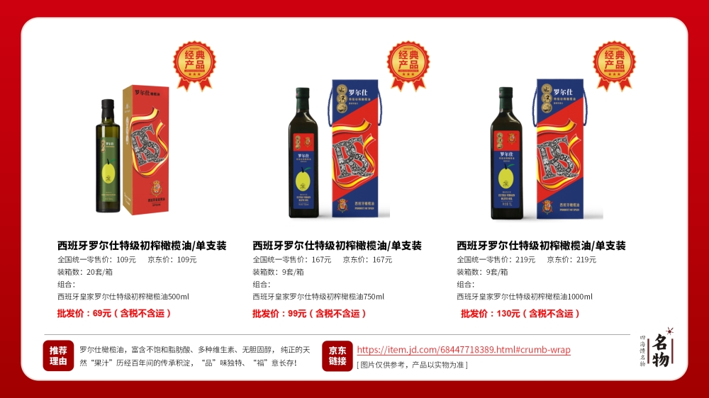 高端送礼伴手礼物，橄榄油，亚麻籽油，葡萄酒，企业礼品商务礼品礼盒