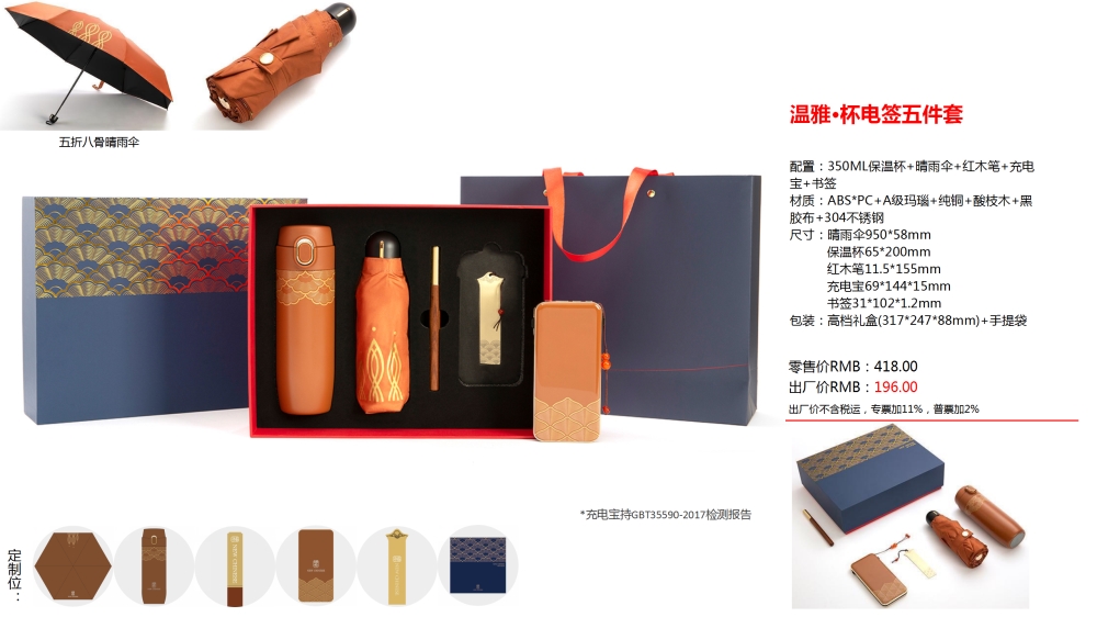 送礼伴手礼物，企业礼品高端商务礼品，充电宝套装，保温杯晴雨伞套装