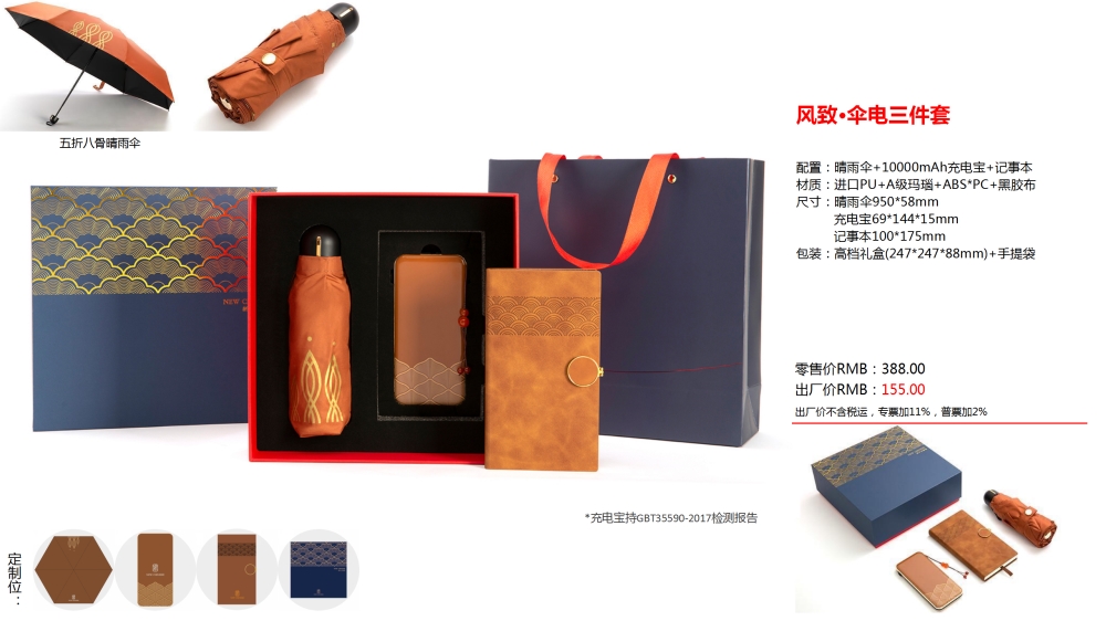 送礼伴手礼物，企业礼品高端商务礼品，充电宝套装，保温杯晴雨伞套装