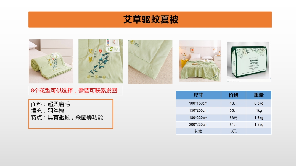 活动礼品 周年庆礼品 水洗棉夏被  艾草驱蚊夏被