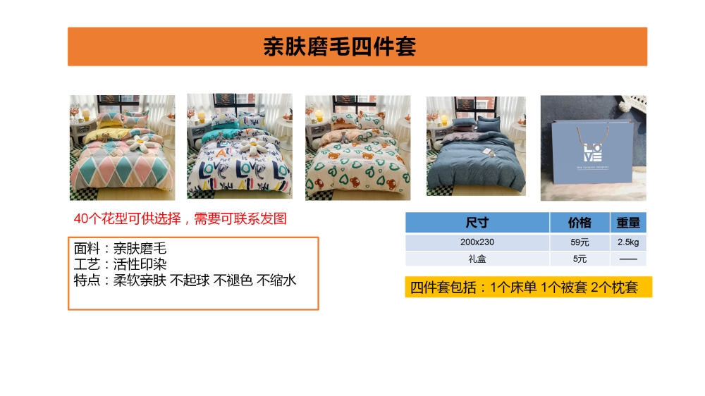 年会礼品   四件套 亲肤磨毛四件套  长绒棉四件套  活动礼品