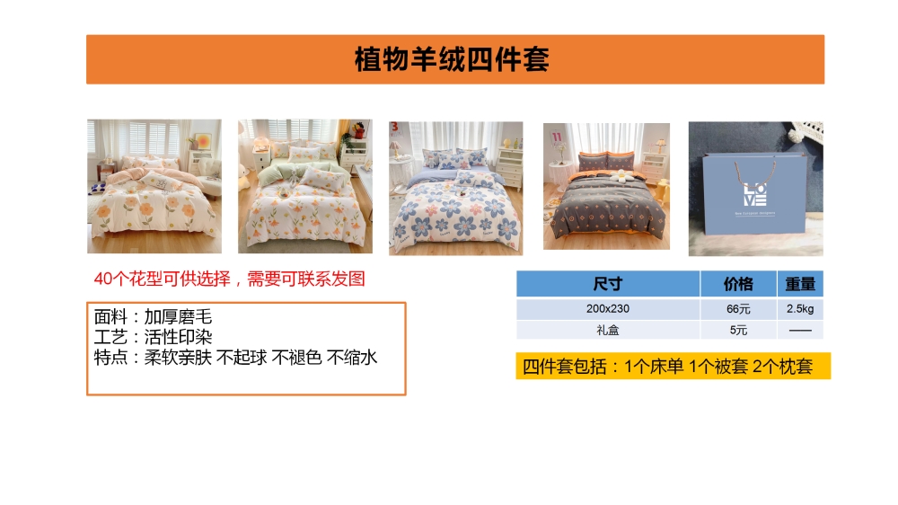 年会礼品   四件套 亲肤磨毛四件套  长绒棉四件套  活动礼品