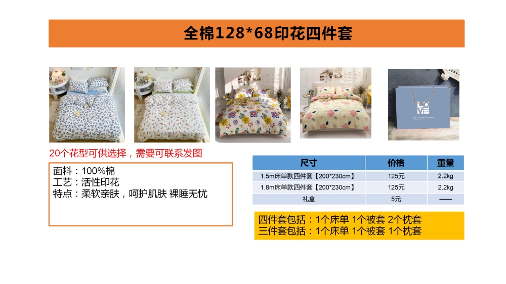 年会礼品   四件套 亲肤磨毛四件套  长绒棉四件套  活动礼品