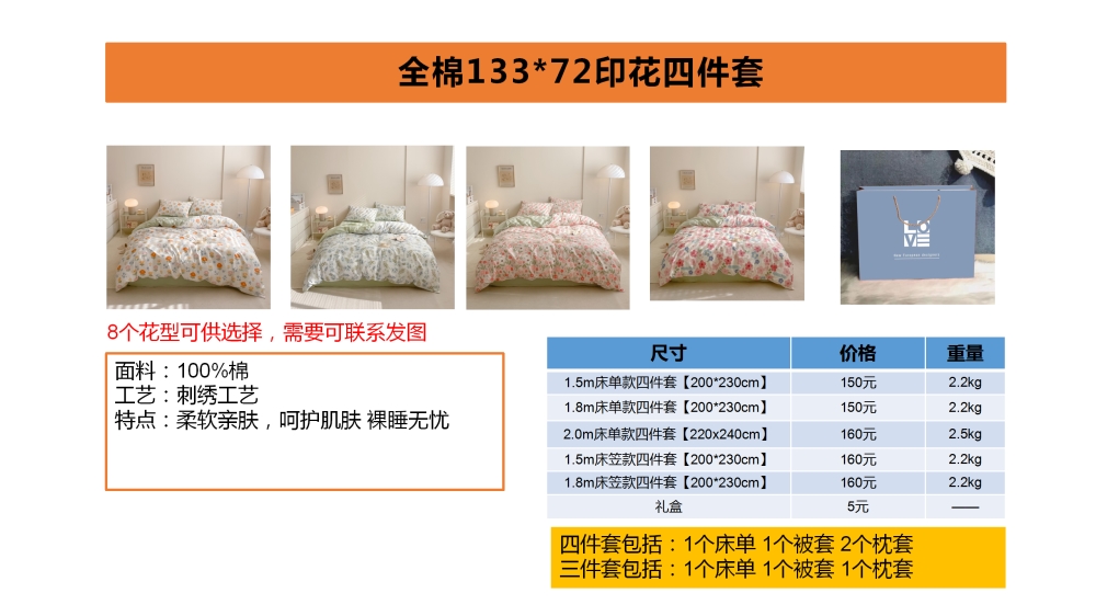 年会礼品   四件套 亲肤磨毛四件套  长绒棉四件套  活动礼品